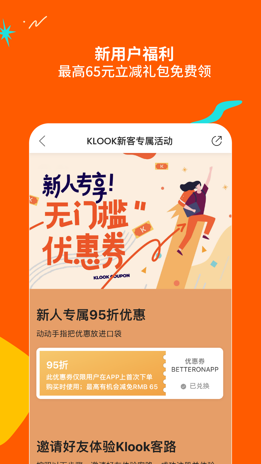 KLOOK客路旅行 7.4.0 最新版 2