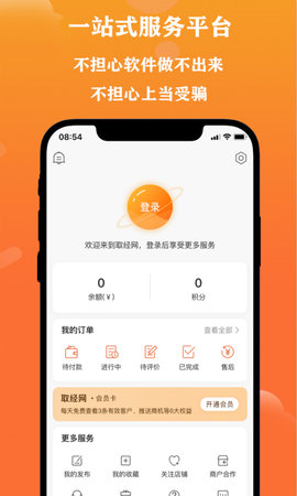 取经网 2.0.5  4