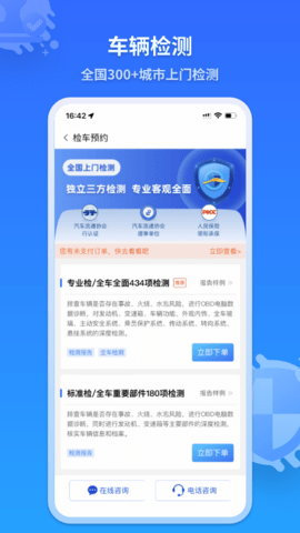检车家企业版-检车家 1.8.7  1