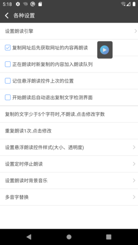 文字朗读神器 3.0.8  1