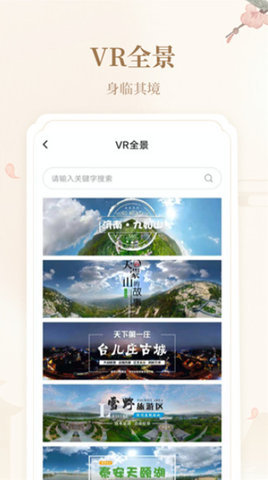 好客山东云游齐鲁APP 1.47.3 安卓版 2