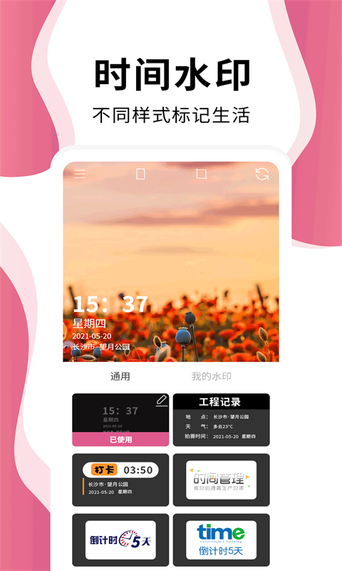 时间相机Pro 1.5.6 官方版 1