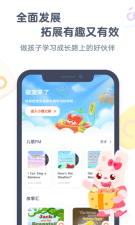 小狸启蒙 3.9.0 最新版 4