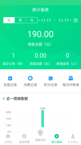 纳客会员收银系统 8.2.1  3