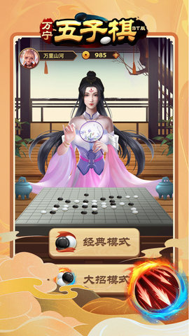 万宁五子棋BT版 1.0.9 安卓版 2