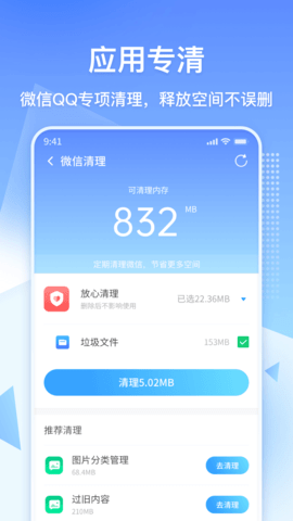 360清理大师极速版 102.3.2  1