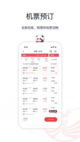 四川航空 6.13.4 安卓版 1