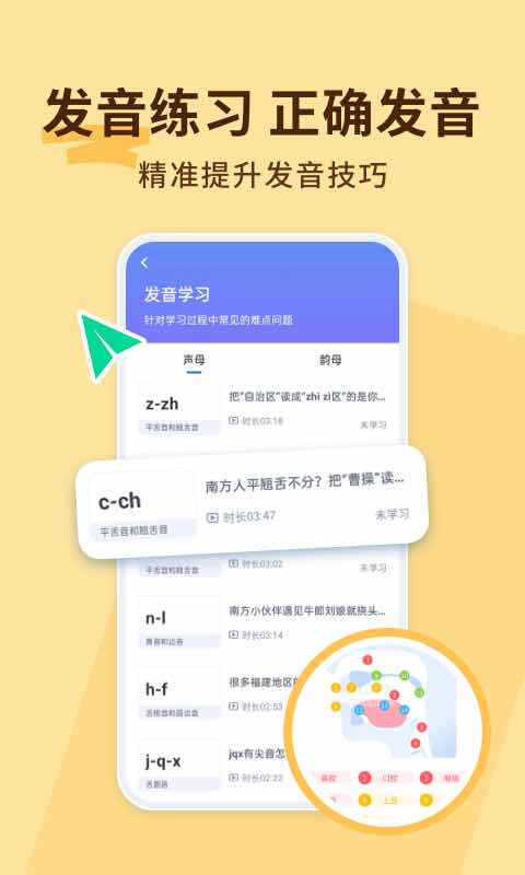 普通话练习 1.0.5 官方版 1