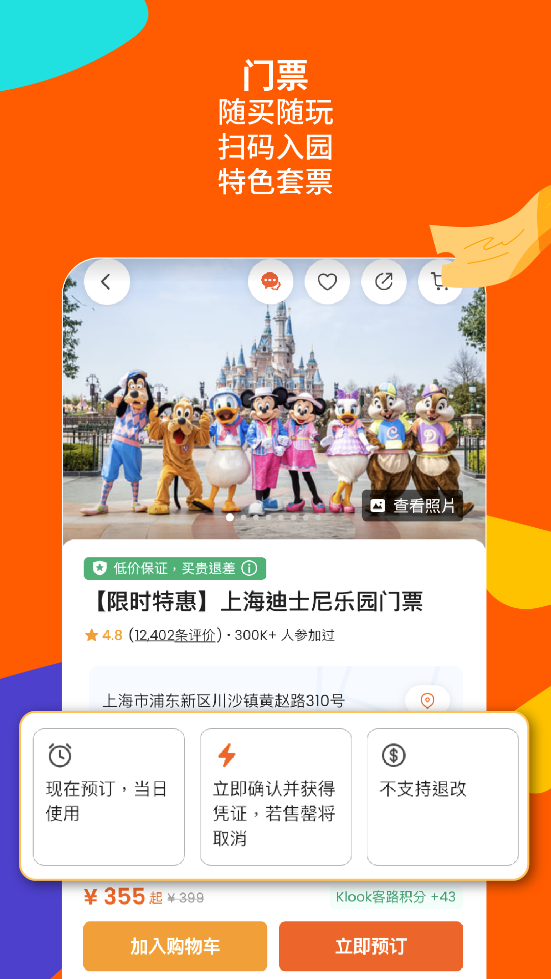 KLOOK客路旅行 7.4.0 最新版 4