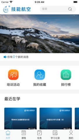 技能航空App 3.1 安卓版 2