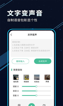 TT变声器 6.9.6  4