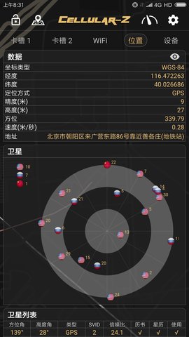 CellularZ 7.0.2 最新版 2