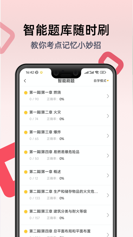 注册消防工程师题库 2.9.1_1  2