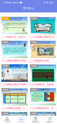 机动车驾驶人学习教育 1.2.13 最新版 2