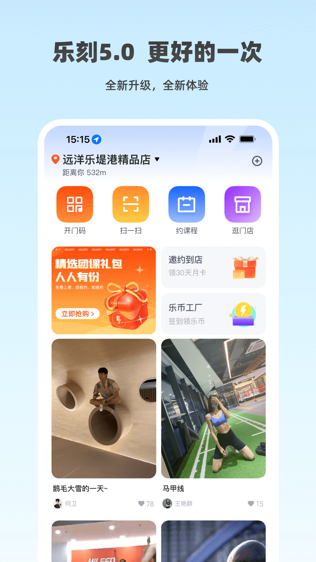 乐刻运动 6.8.0 安卓版 1