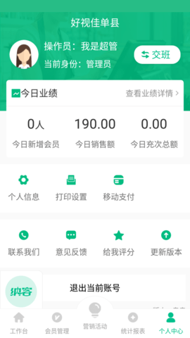 纳客会员收银系统 8.2.1  2