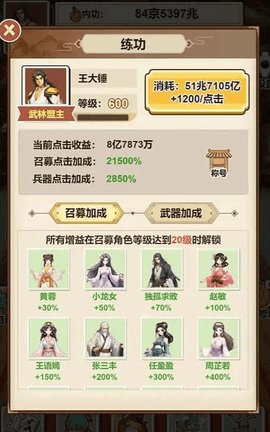 武侠打工逆袭记 1.0.0 安卓版 1