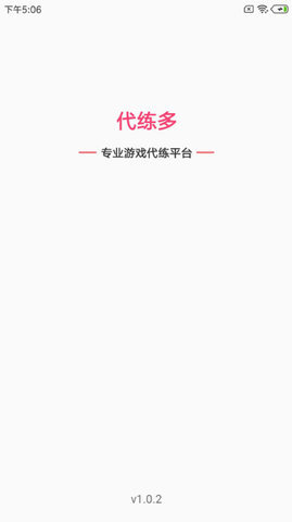 代练多游戏app 1.2.37 安卓版 3