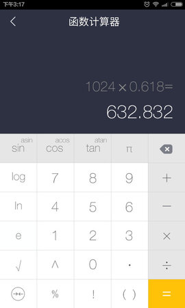 神指计算器 3.7.4  4