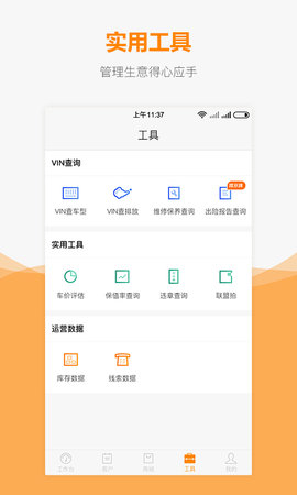 车网通 3.11.2  3