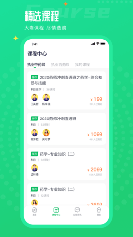 执业药师题库通 1.2.7  1