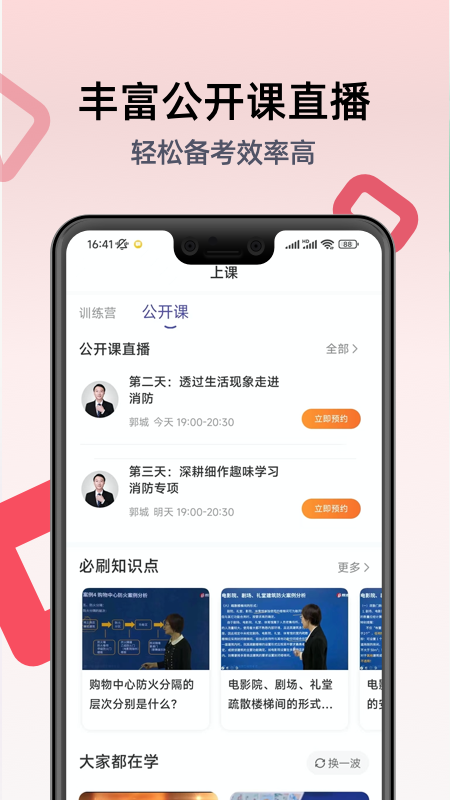 注册消防工程师题库 2.9.1_1  1