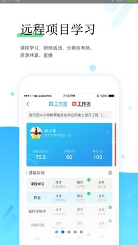 师学宝 5.12.5 最新版 1