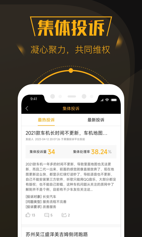 黑猫投诉 2.3.5 安卓版 3