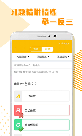 初中全科学习 1.2.1 安卓版 3