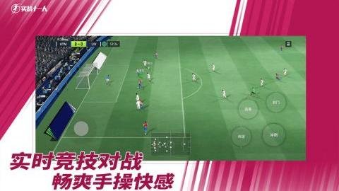 实战十一人九游版 0.209.1  4