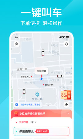 小拉出行 2.1.16 安卓版 1