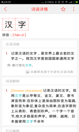 汉语词典 4.8.5 安卓版 3