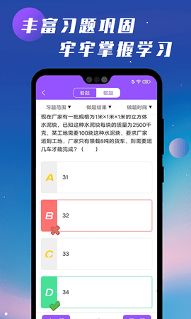 初中物理学习 1.2.0 安卓版 4