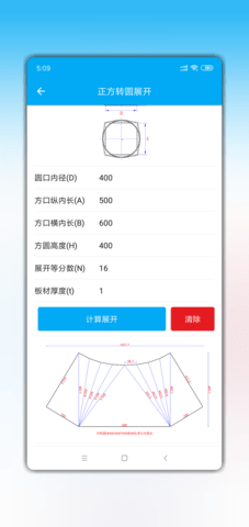 手机钣金展开 2.4.0 安卓版 3