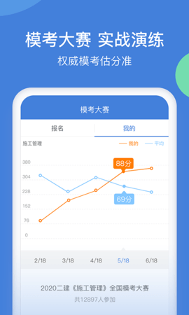 一建万题库 5.6.9.0-release 安卓版 4