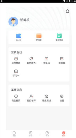 铅笔核app 1.0.1 安卓版 3