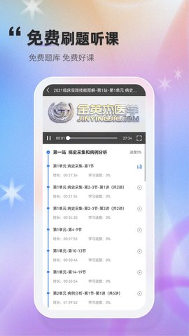 金题库 2.7.1 安卓版 3