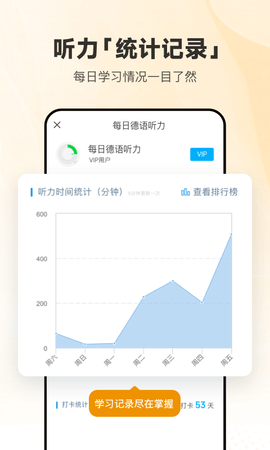 每日德语听力 11.1.5 安卓版 3