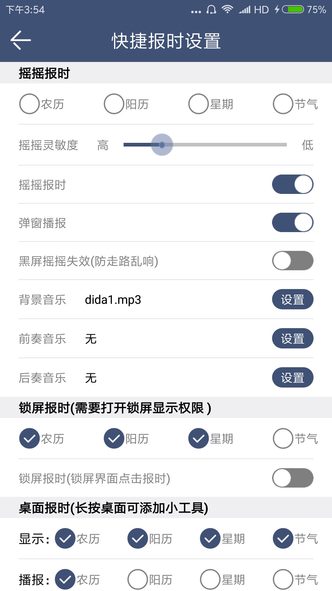 语音报时闹钟 12.0.6 安卓版 4