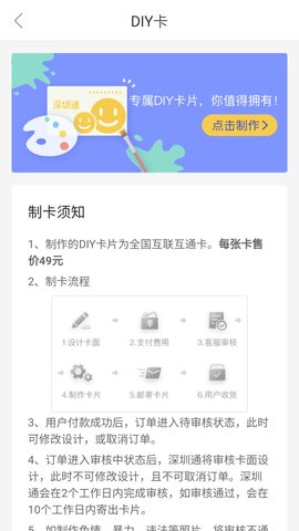 深圳通 2.6.3 安卓版 3