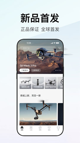 DJI大疆商城 7.4.8 安卓版 2