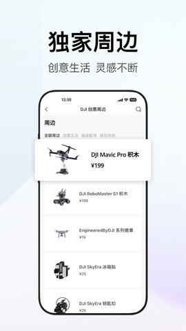 DJI大疆商城 7.4.8 安卓版 3