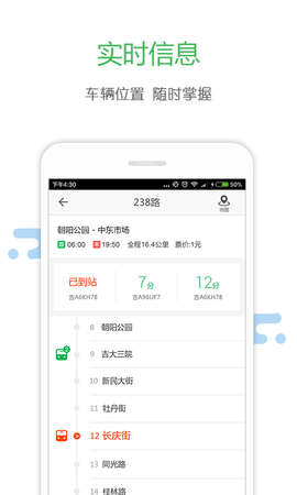 掌上交通 6.7.8 安卓版 1
