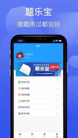 题乐宝搜题 1.1.4 安卓版 3