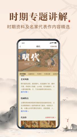 历代名画集 3.4.0 安卓版 1