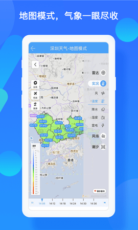 深圳天气 6.2.3 安卓版 2