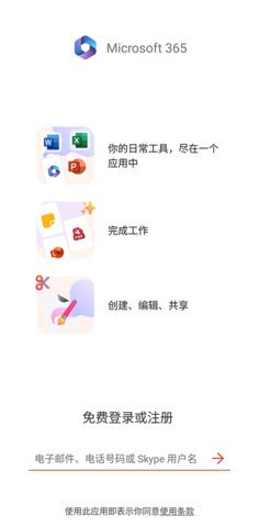 微软Office三合一App 16.0.16731 安卓版 1