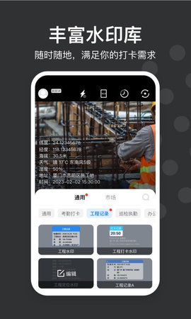 水印打卡相机 4.3.7 安卓版 3