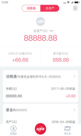 华夏活期通 3.5.25 官方版 3