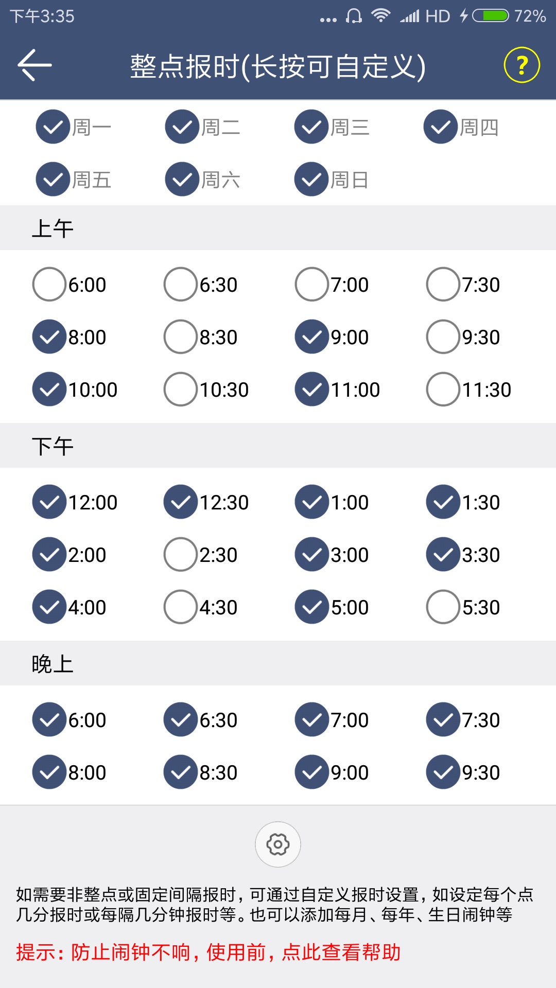 语音报时闹钟 12.0.6 安卓版 2